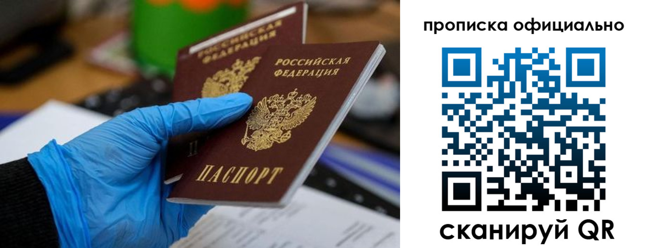 прописка штамп в Заполярном