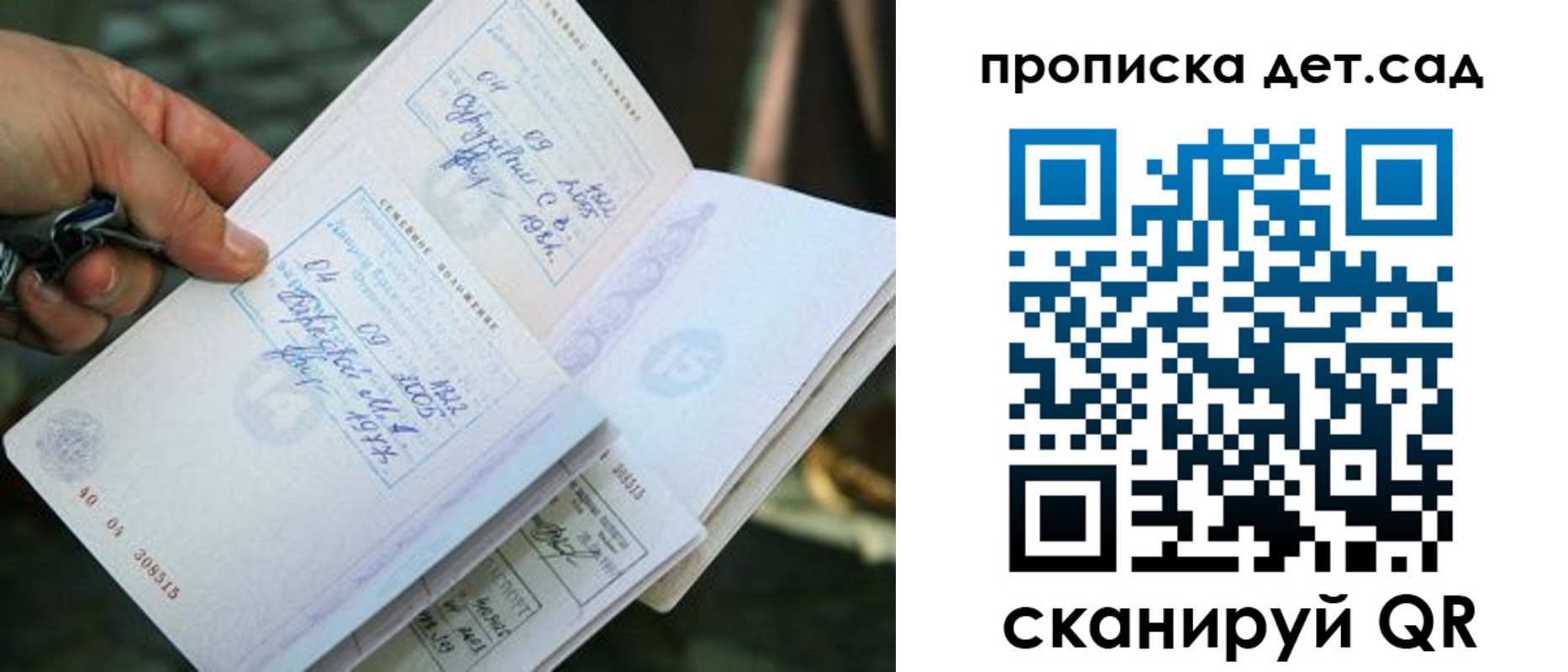 регистрация для дет. сада в Заполярном